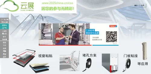 云展在手，想要的都有——德莎膠帶誠邀您參訪，體驗專業技術服務