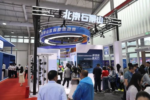 提升全民科學素養，賦能區域創新發展——2024年北京科技活動周在石景山首鋼園盛大啟幕